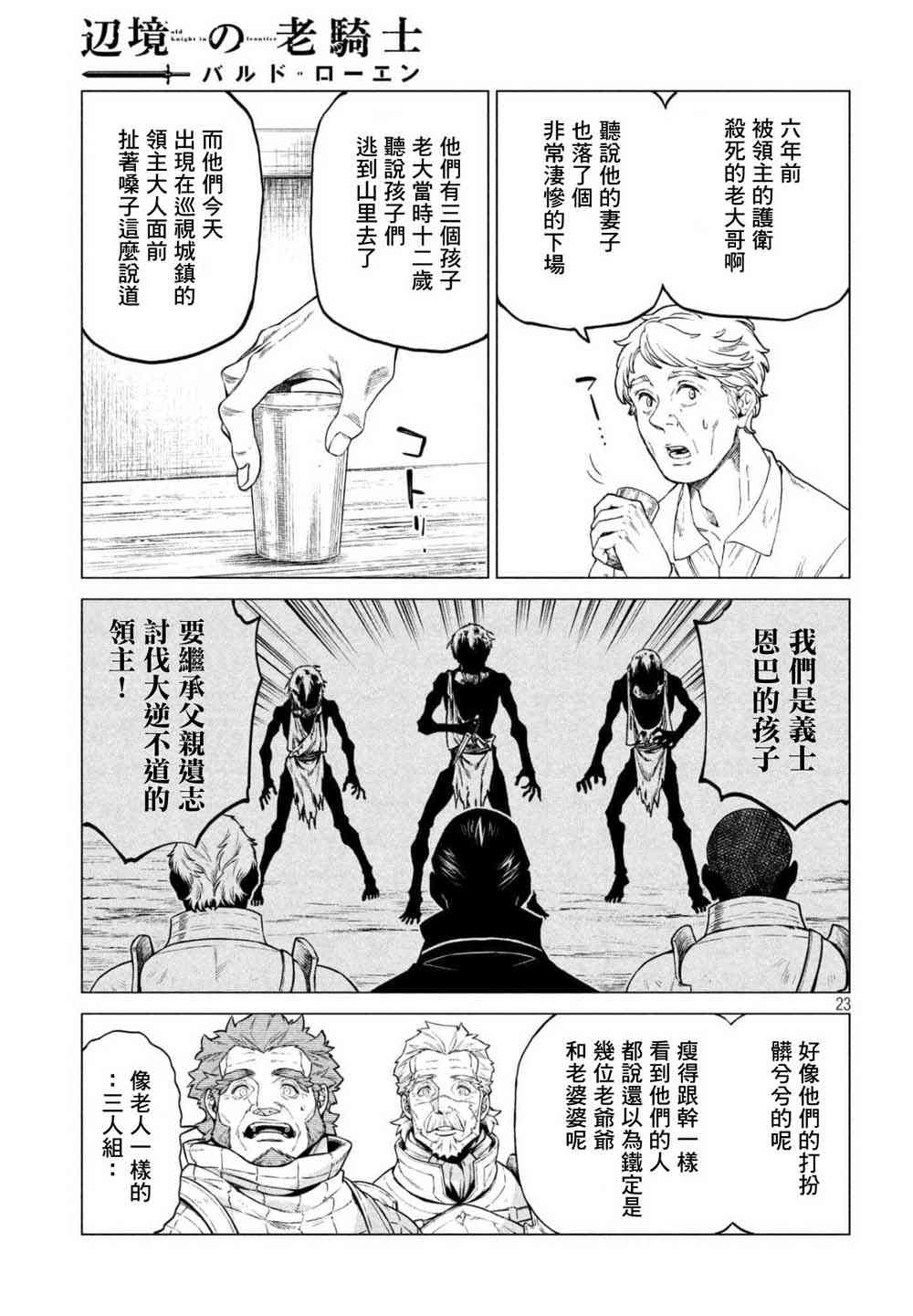 邊境的老騎士 - 23話 - 5