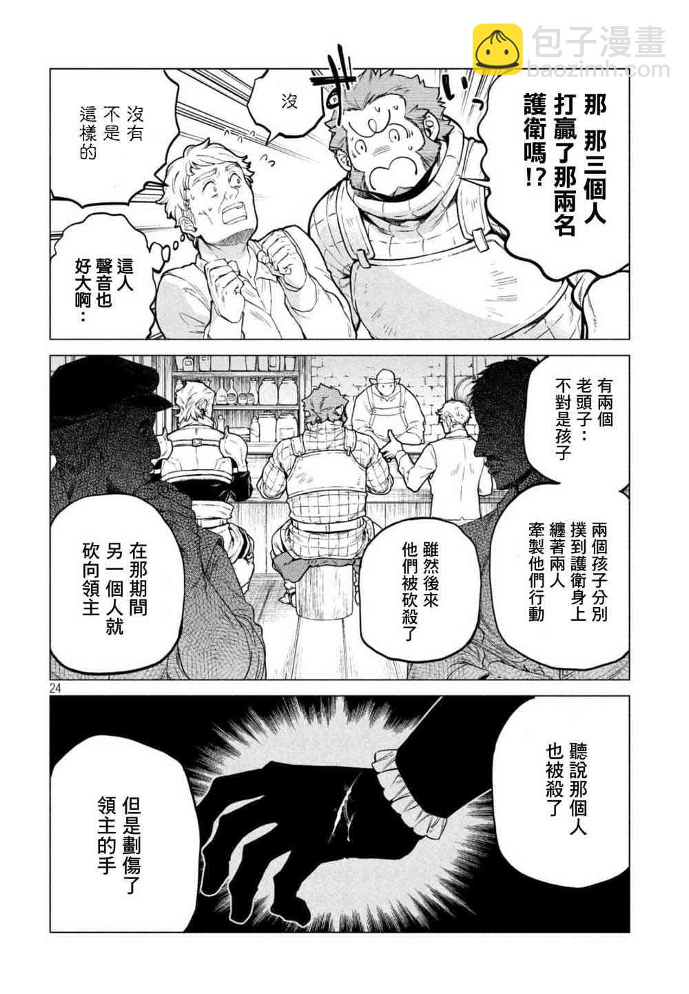 邊境的老騎士 - 23話 - 6