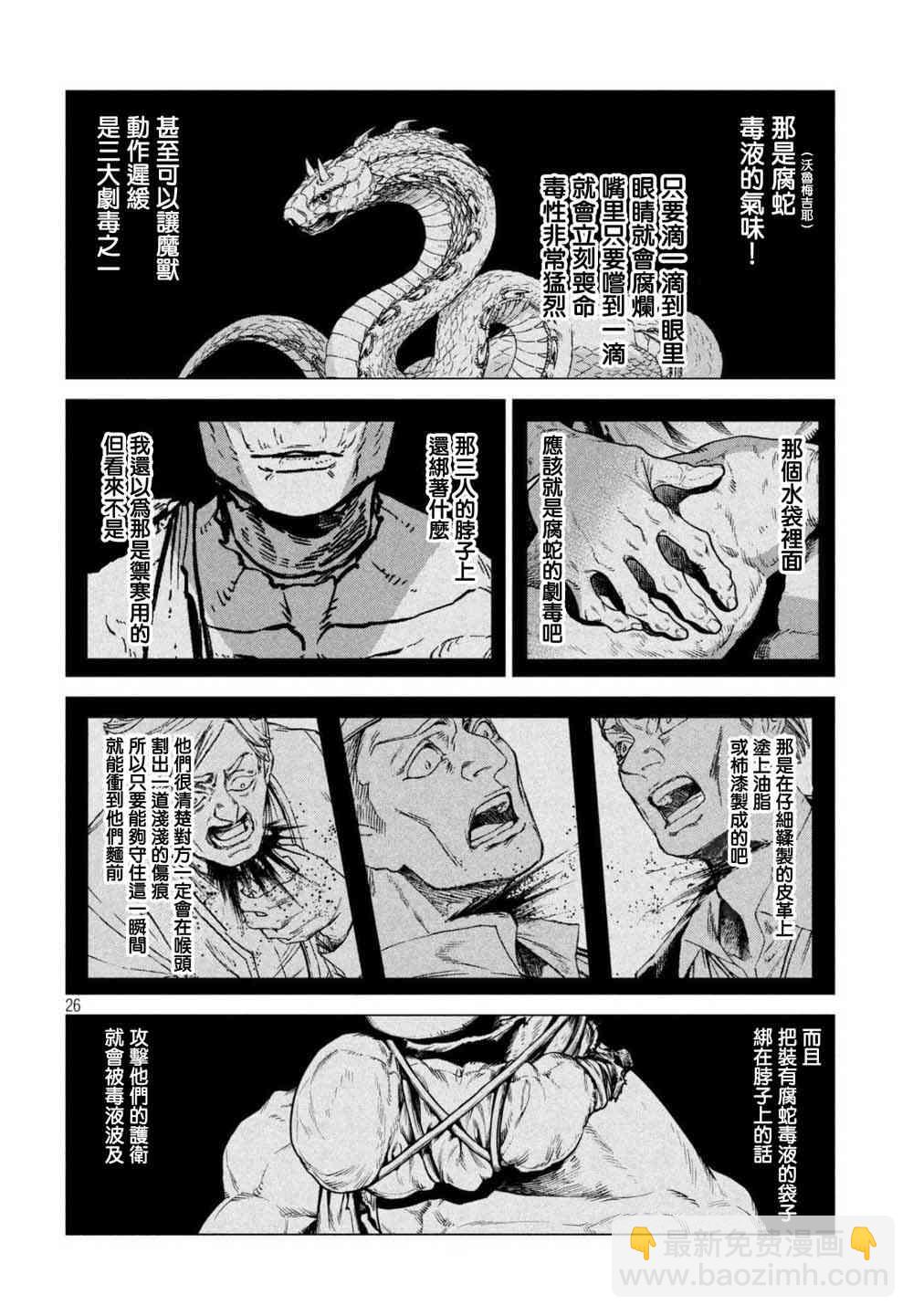 邊境的老騎士 - 23話 - 2