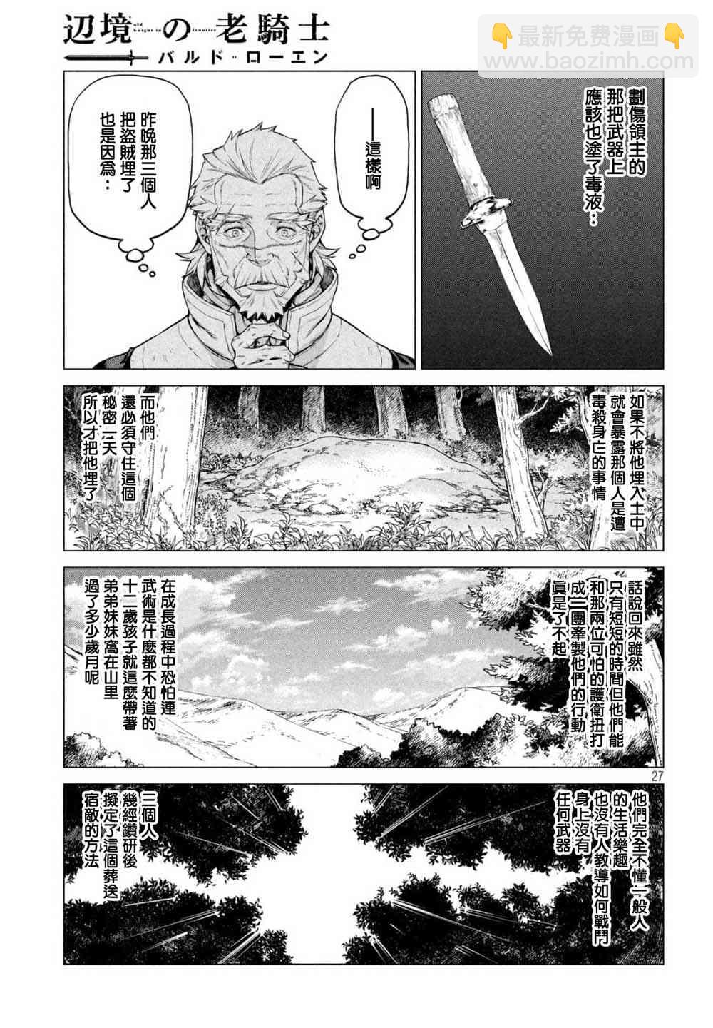 邊境的老騎士 - 23話 - 3