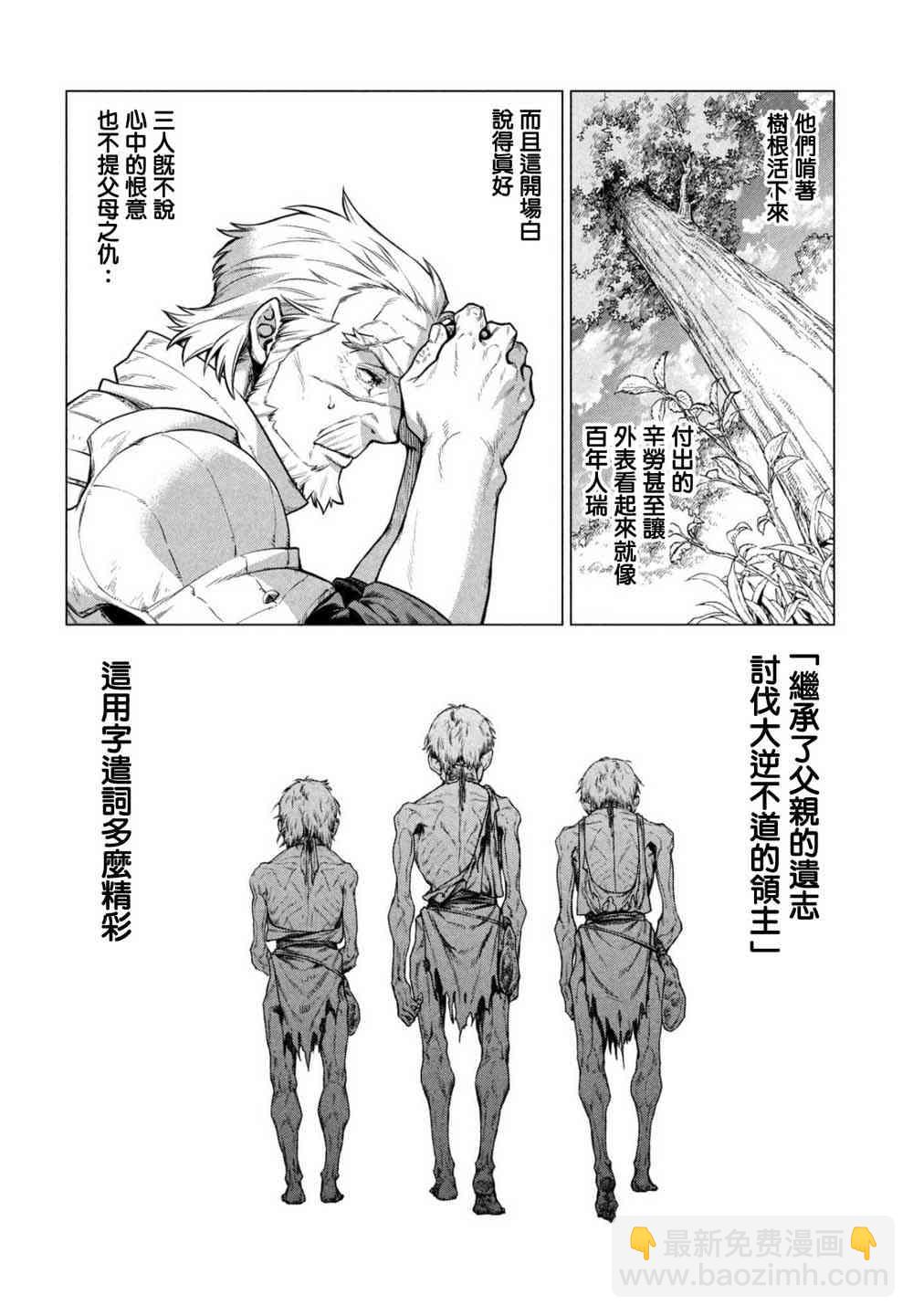 邊境的老騎士 - 23話 - 4