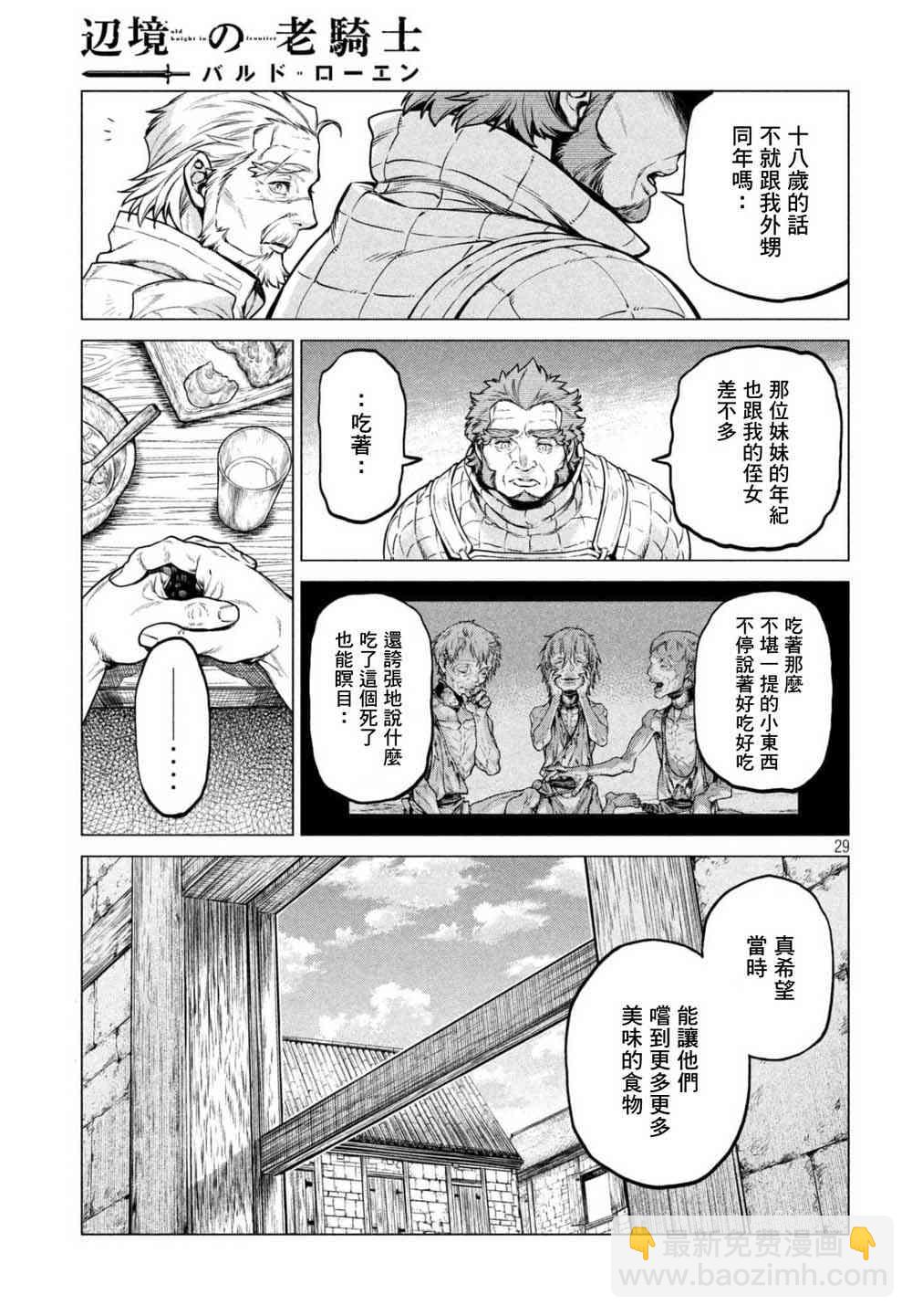 邊境的老騎士 - 23話 - 5