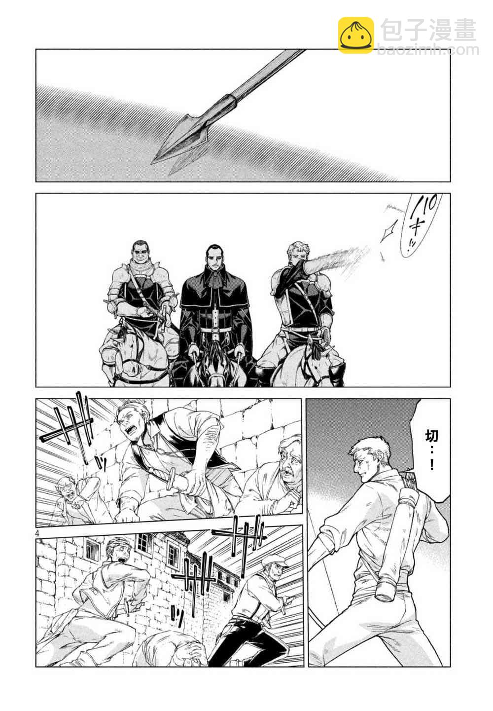 邊境的老騎士 - 23話 - 4