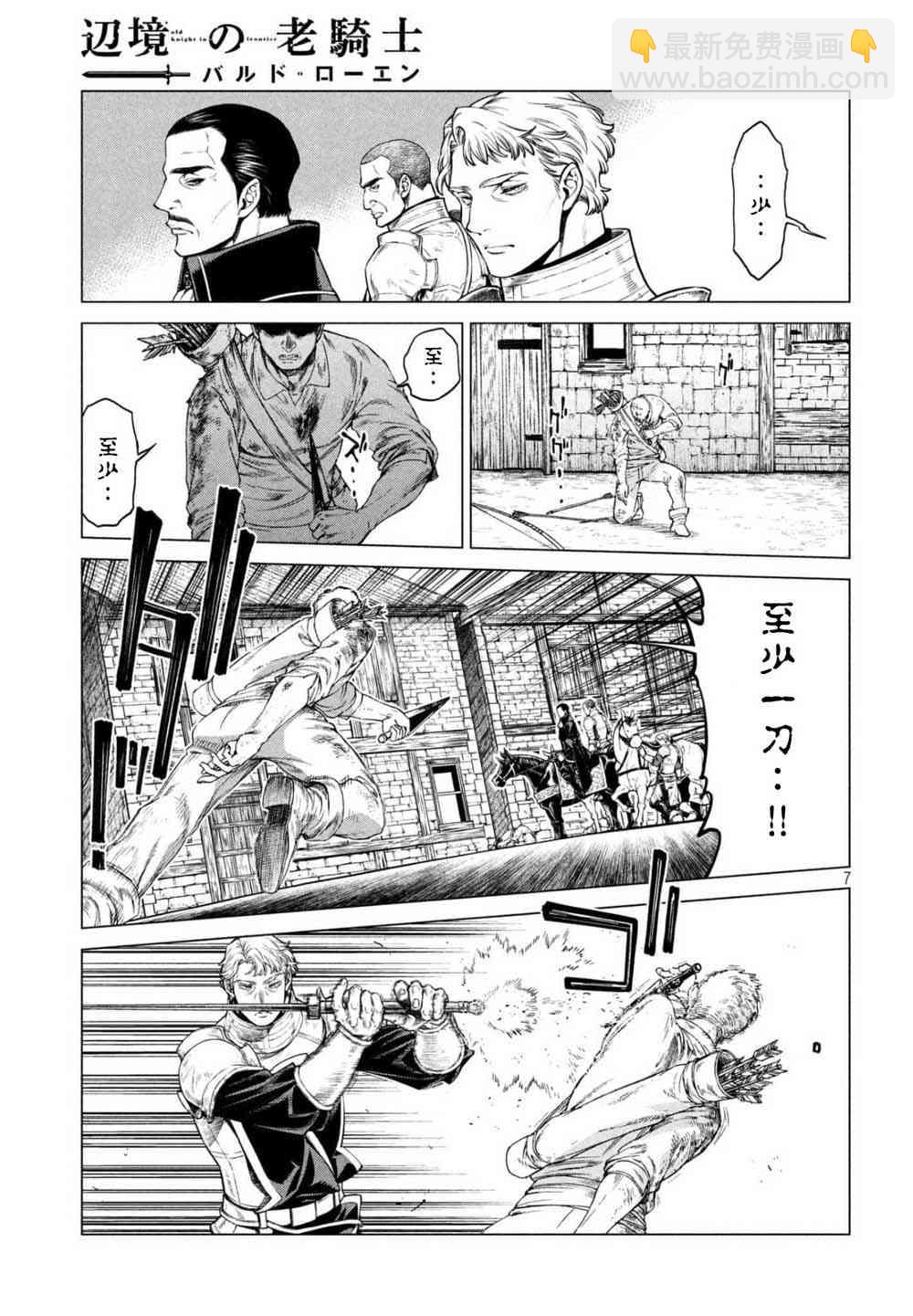 邊境的老騎士 - 23話 - 1