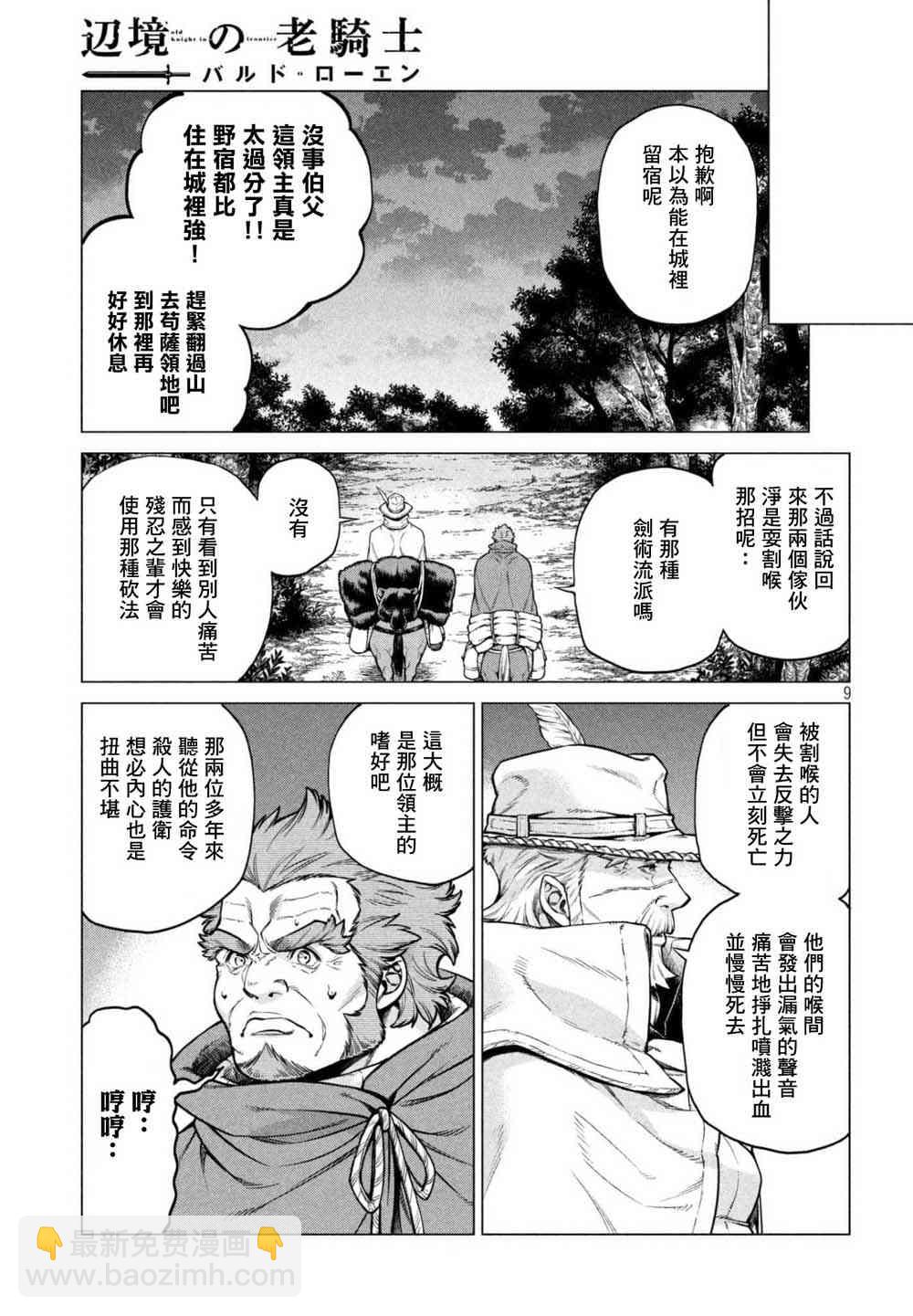 邊境的老騎士 - 23話 - 3