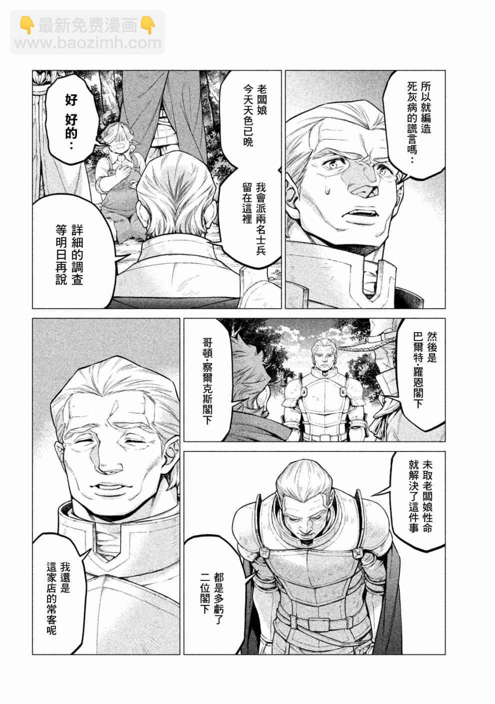 邊境的老騎士 - 25話 - 2