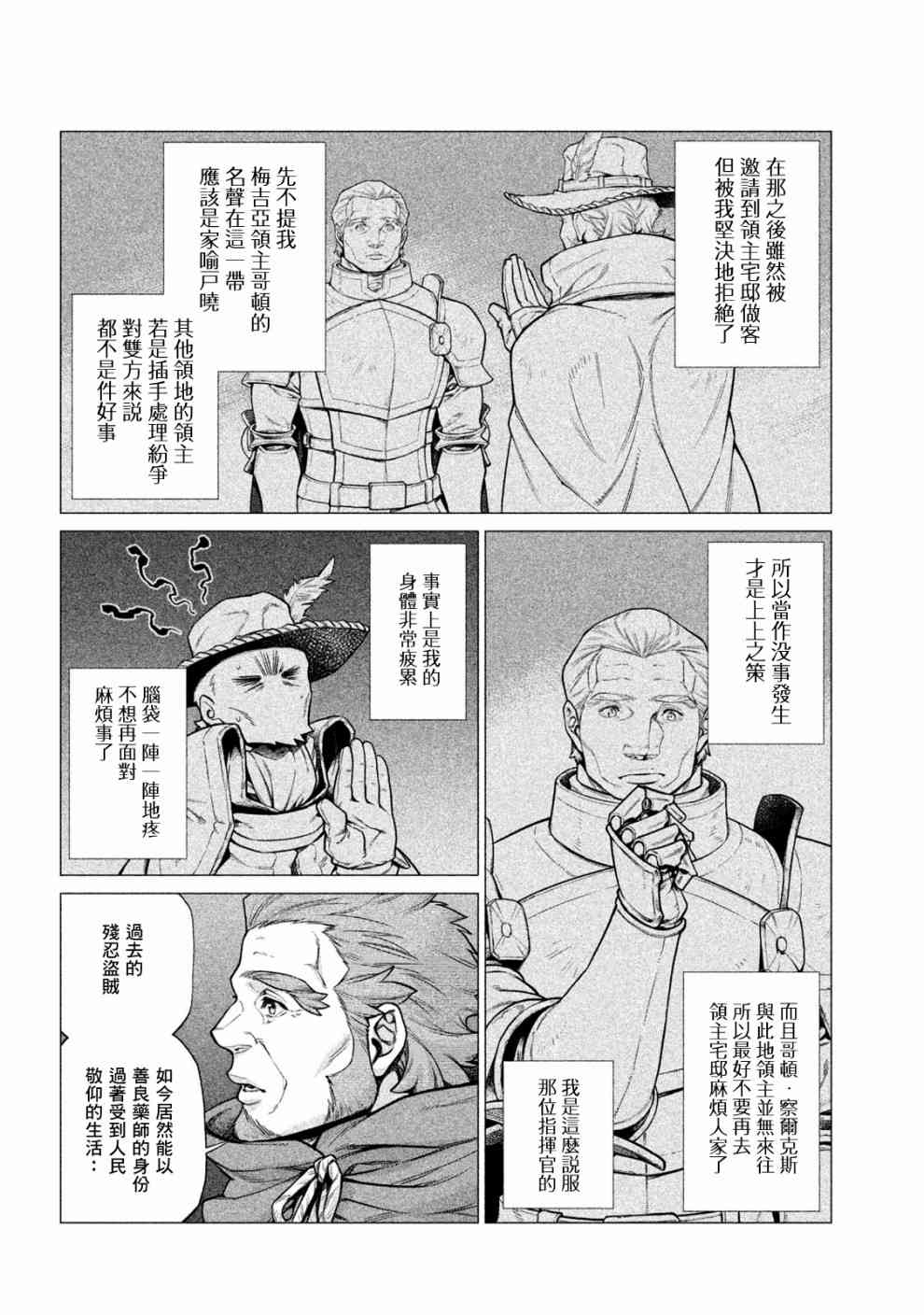 邊境的老騎士 - 25話 - 4