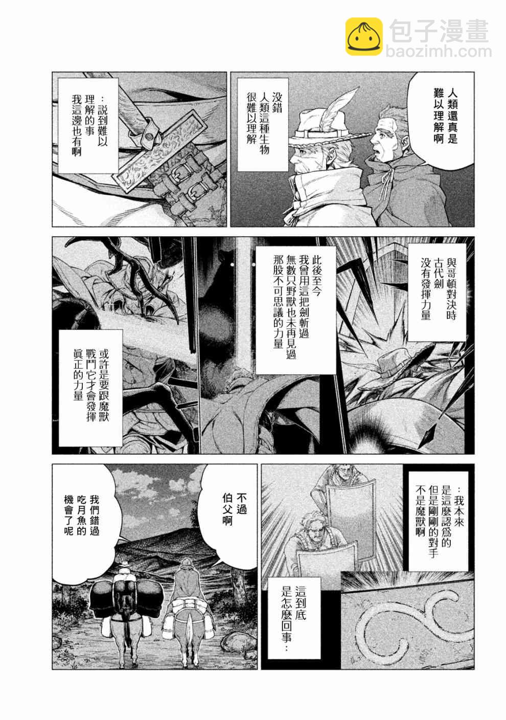 邊境的老騎士 - 25話 - 1