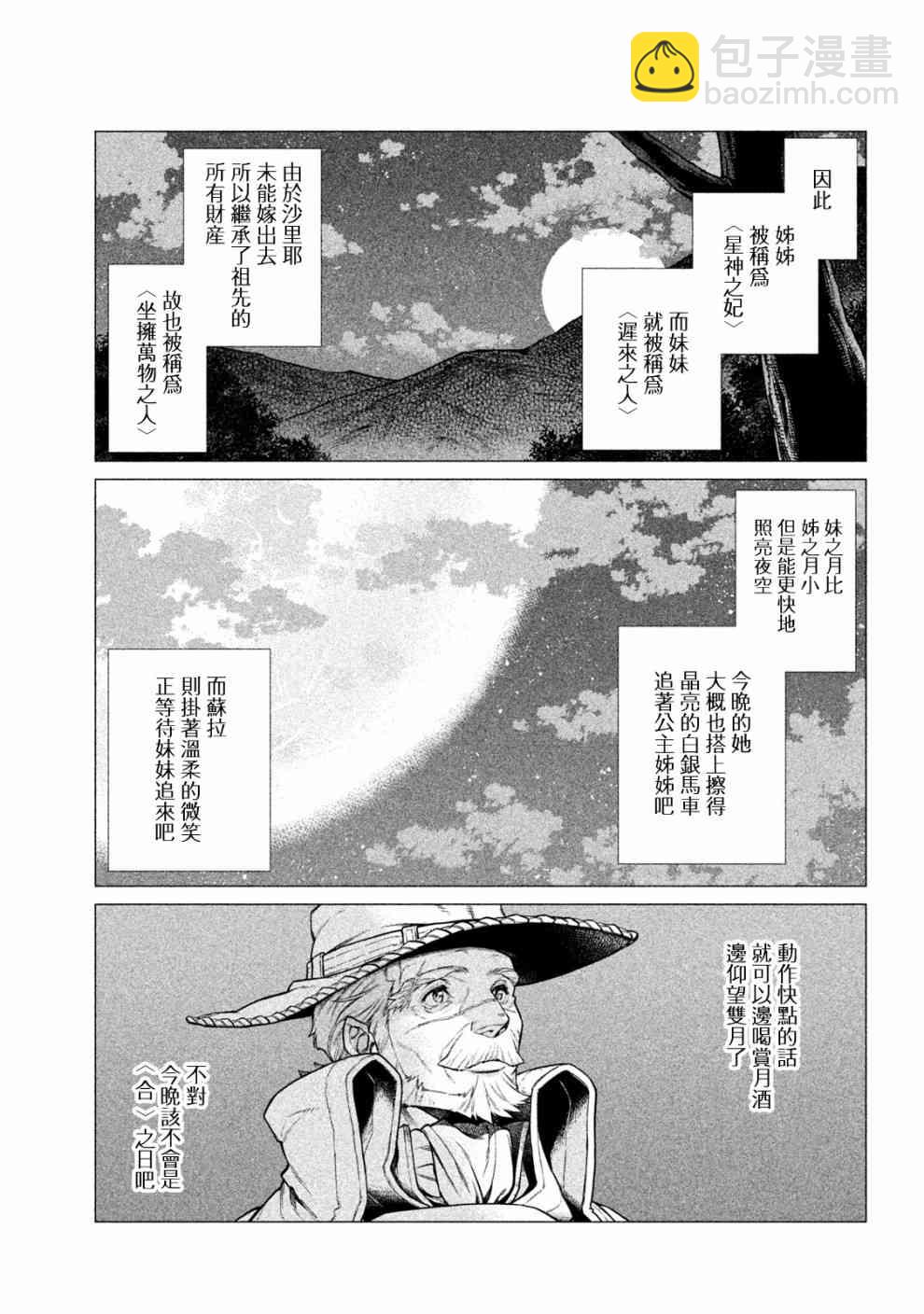 邊境的老騎士 - 25話 - 1