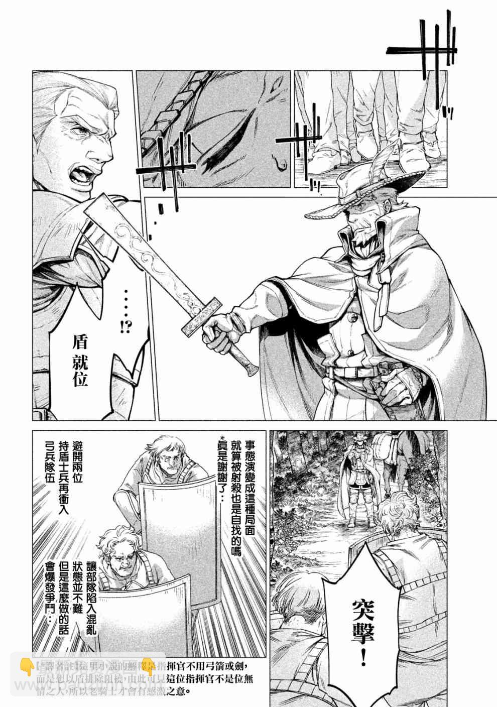 邊境的老騎士 - 25話 - 2