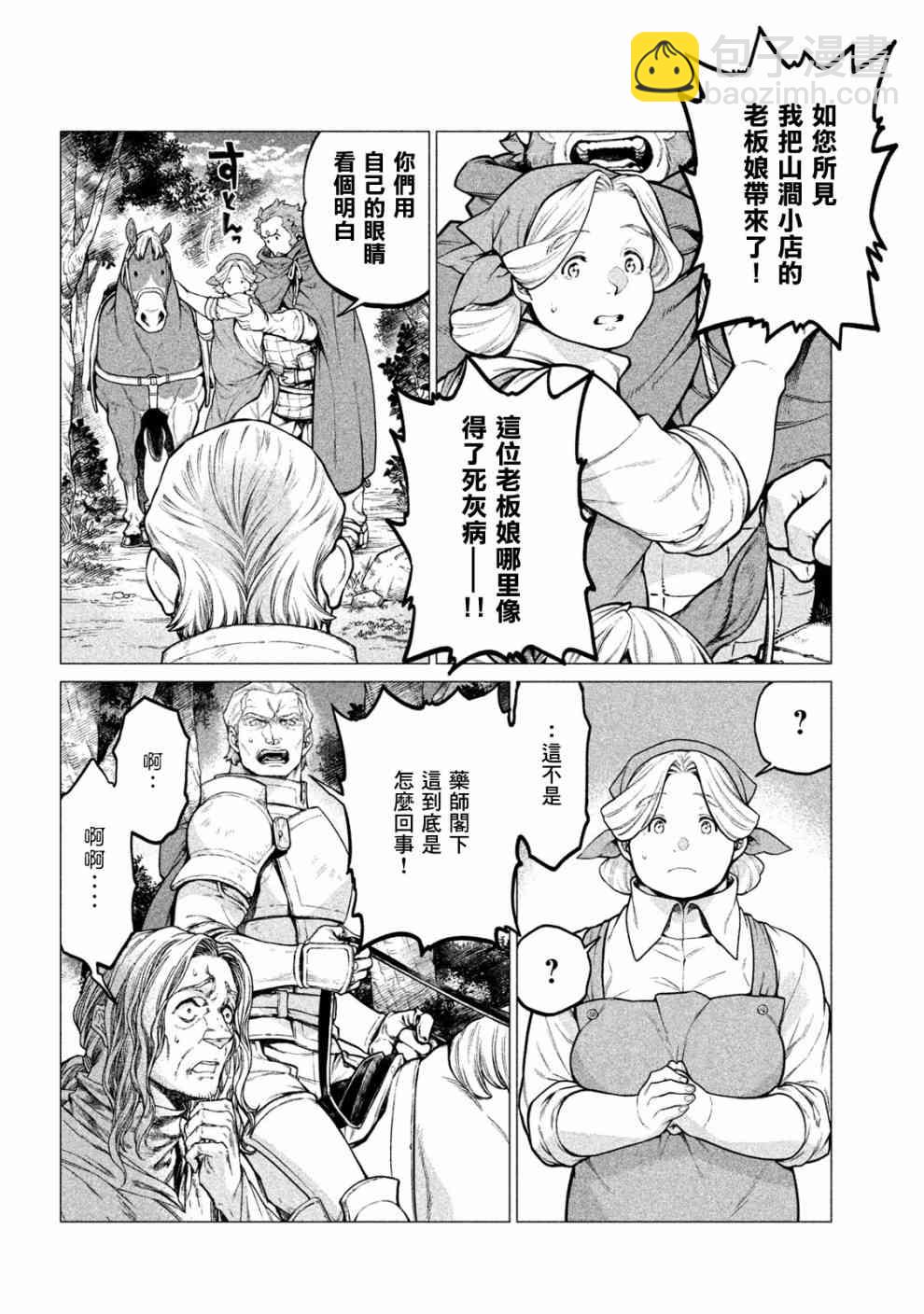 邊境的老騎士 - 25話 - 2