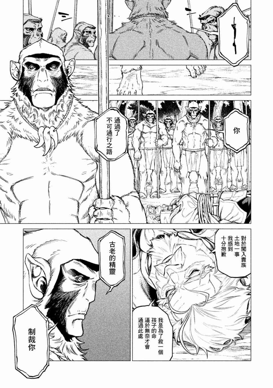 邊境的老騎士 - 27話 - 1