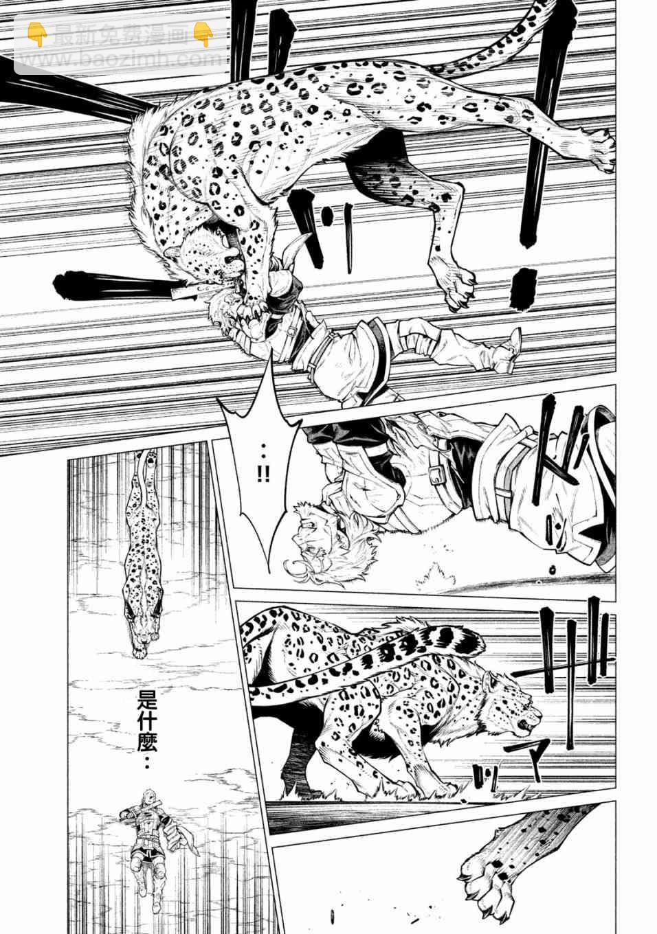 邊境的老騎士 - 27話 - 5