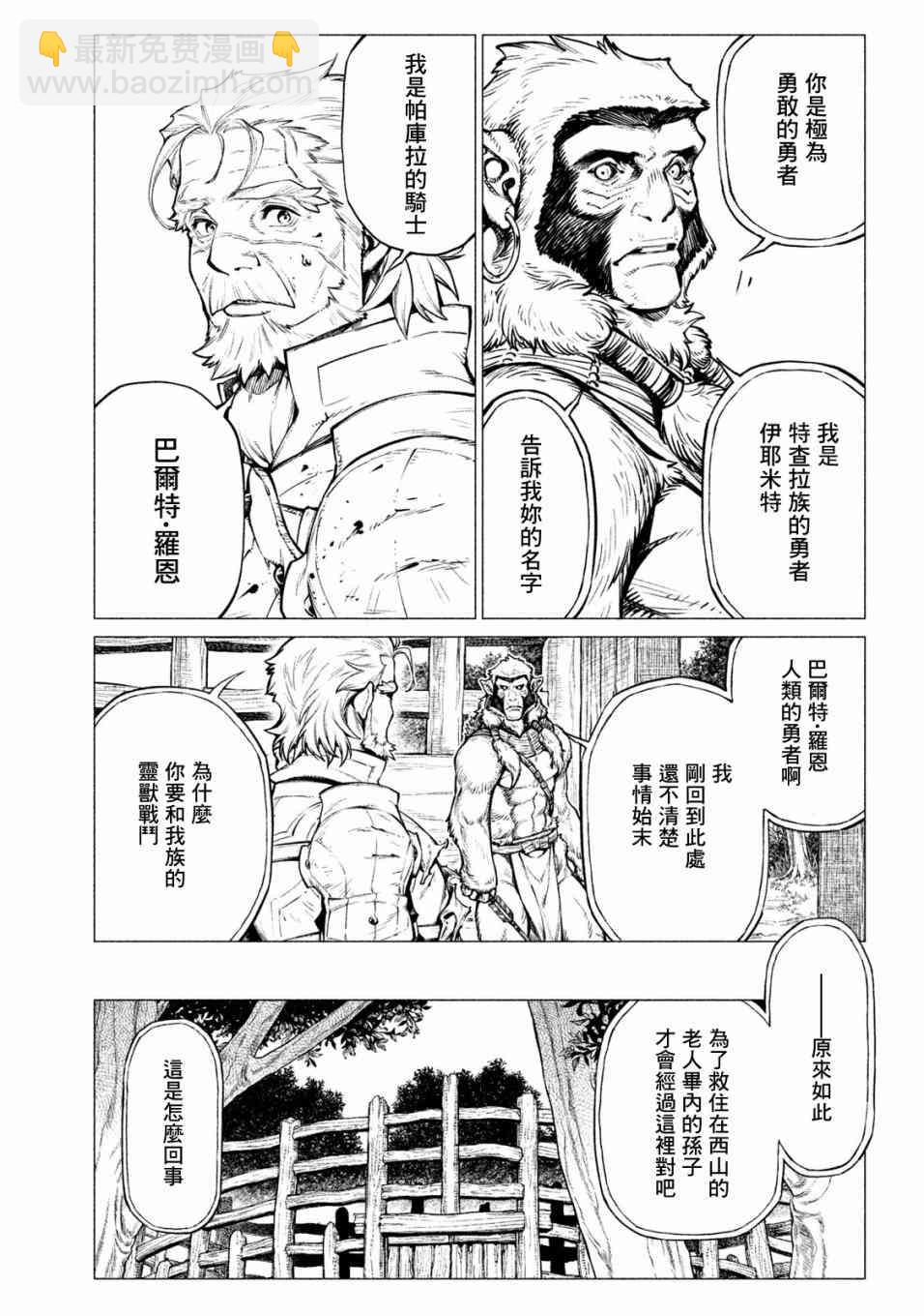 邊境的老騎士 - 27話 - 5