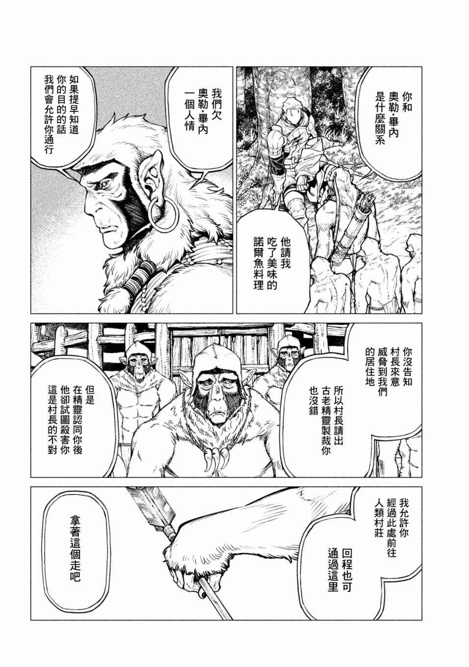 邊境的老騎士 - 27話 - 6