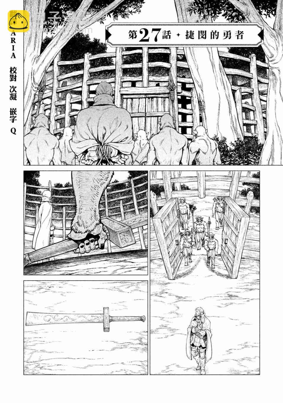 邊境的老騎士 - 27話 - 2