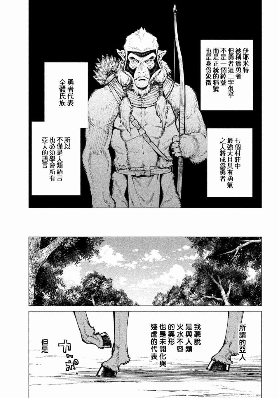 邊境的老騎士 - 27話 - 5