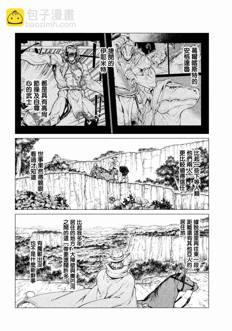 邊境的老騎士 - 27話 - 6