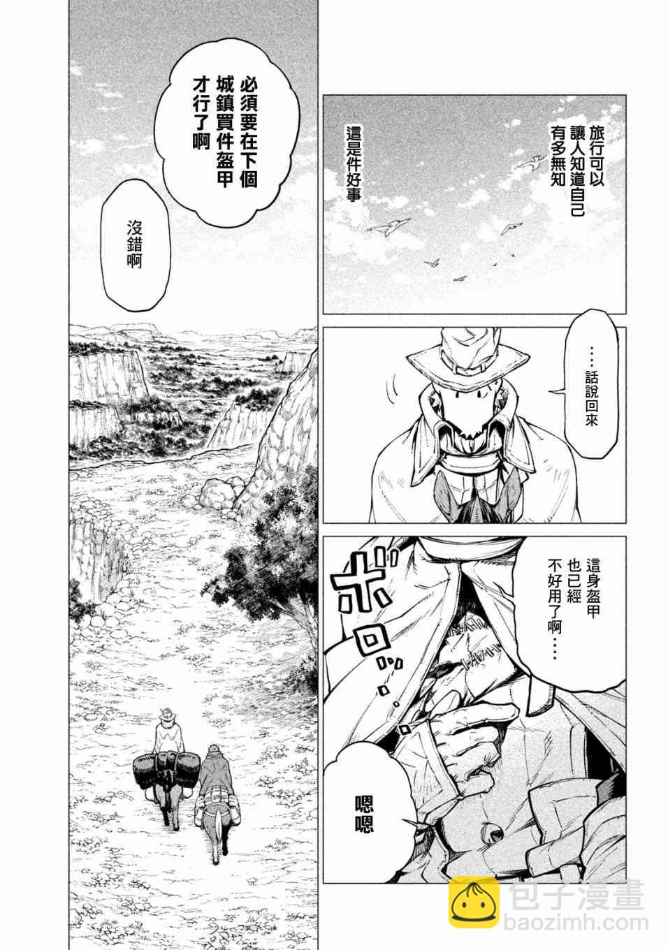 邊境的老騎士 - 27話 - 1