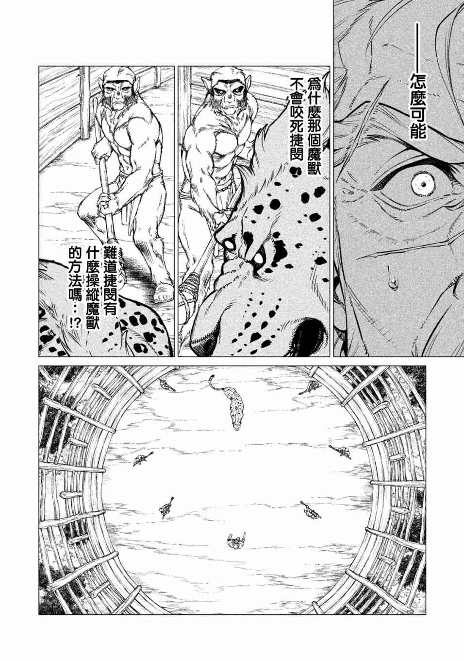 邊境的老騎士 - 27話 - 4