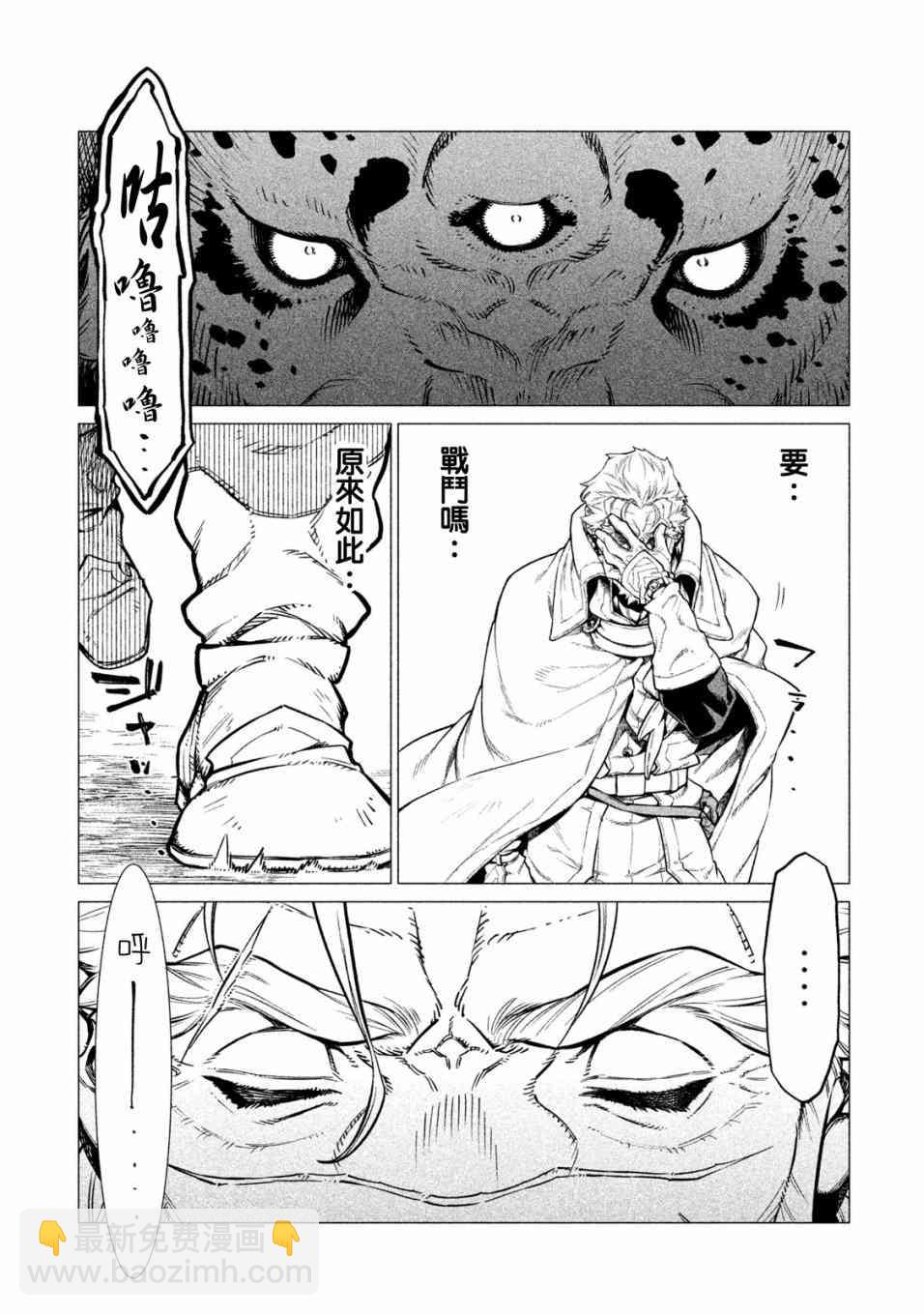 邊境的老騎士 - 27話 - 5