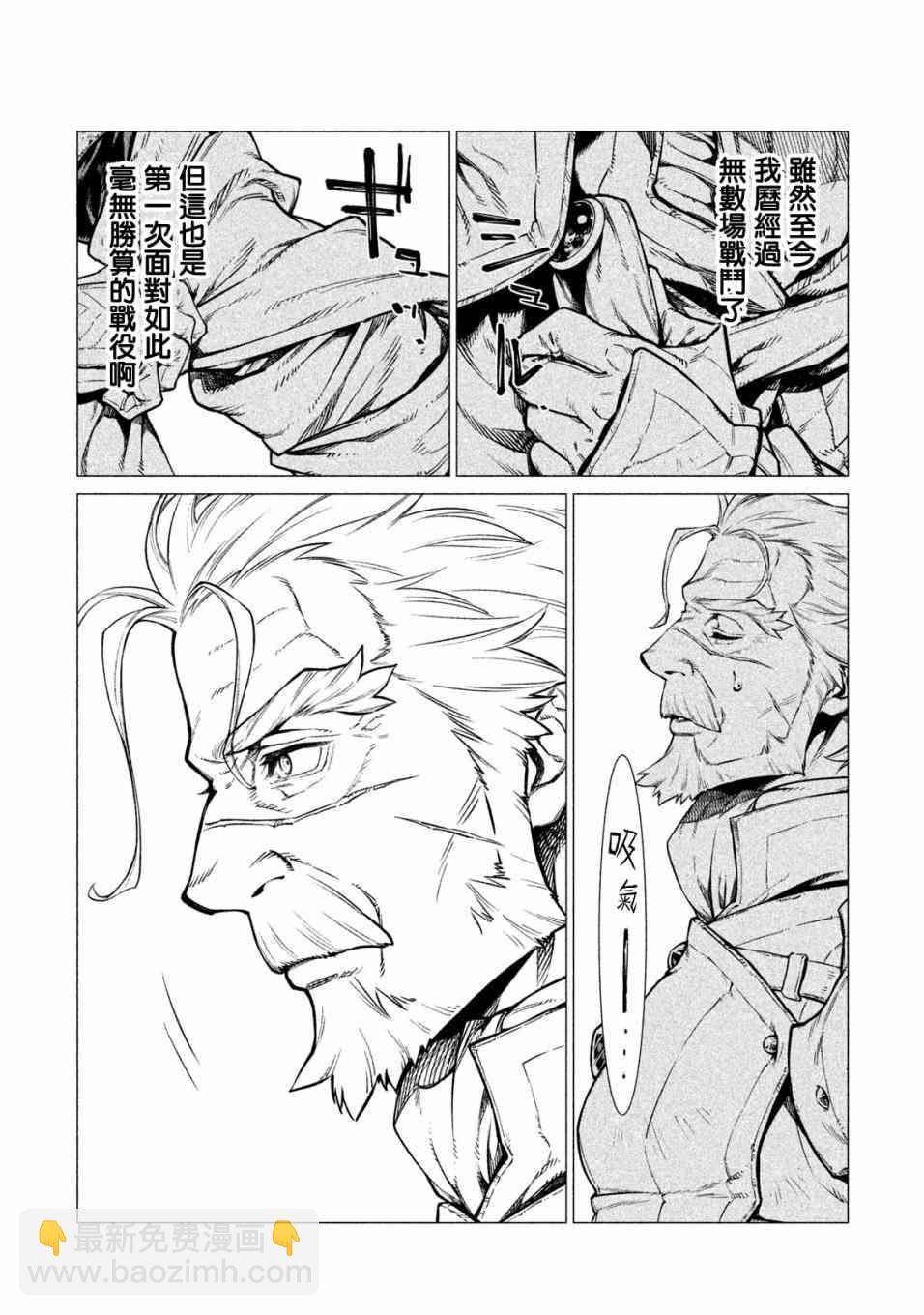 邊境的老騎士 - 27話 - 6