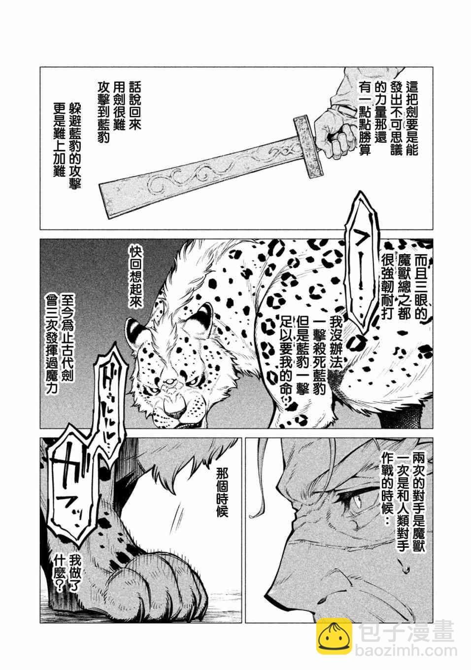 邊境的老騎士 - 27話 - 1