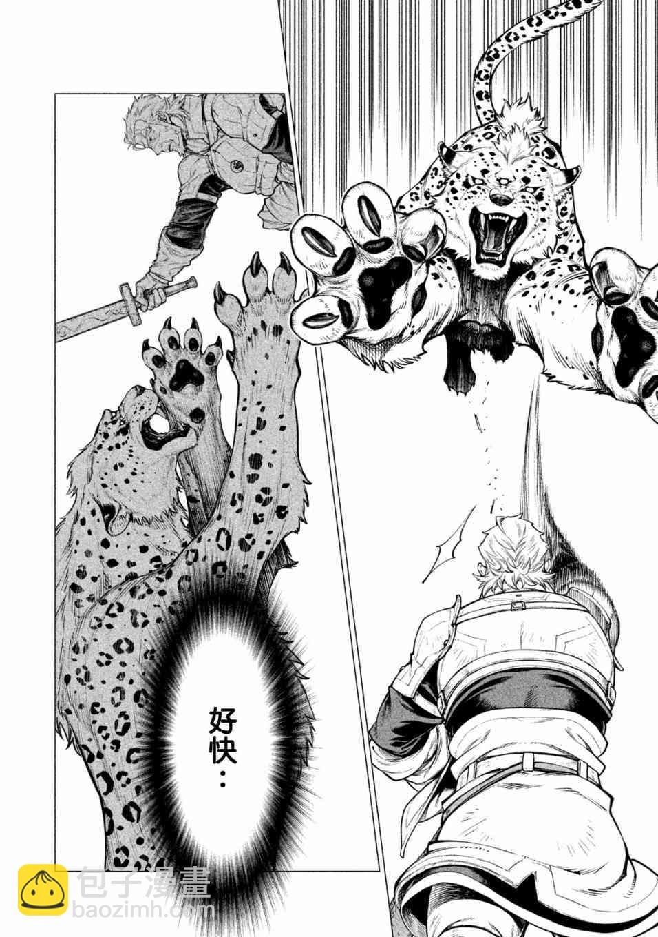 邊境的老騎士 - 27話 - 2