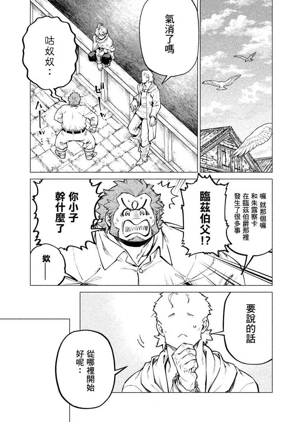 邊境的老騎士 - 29話 - 1