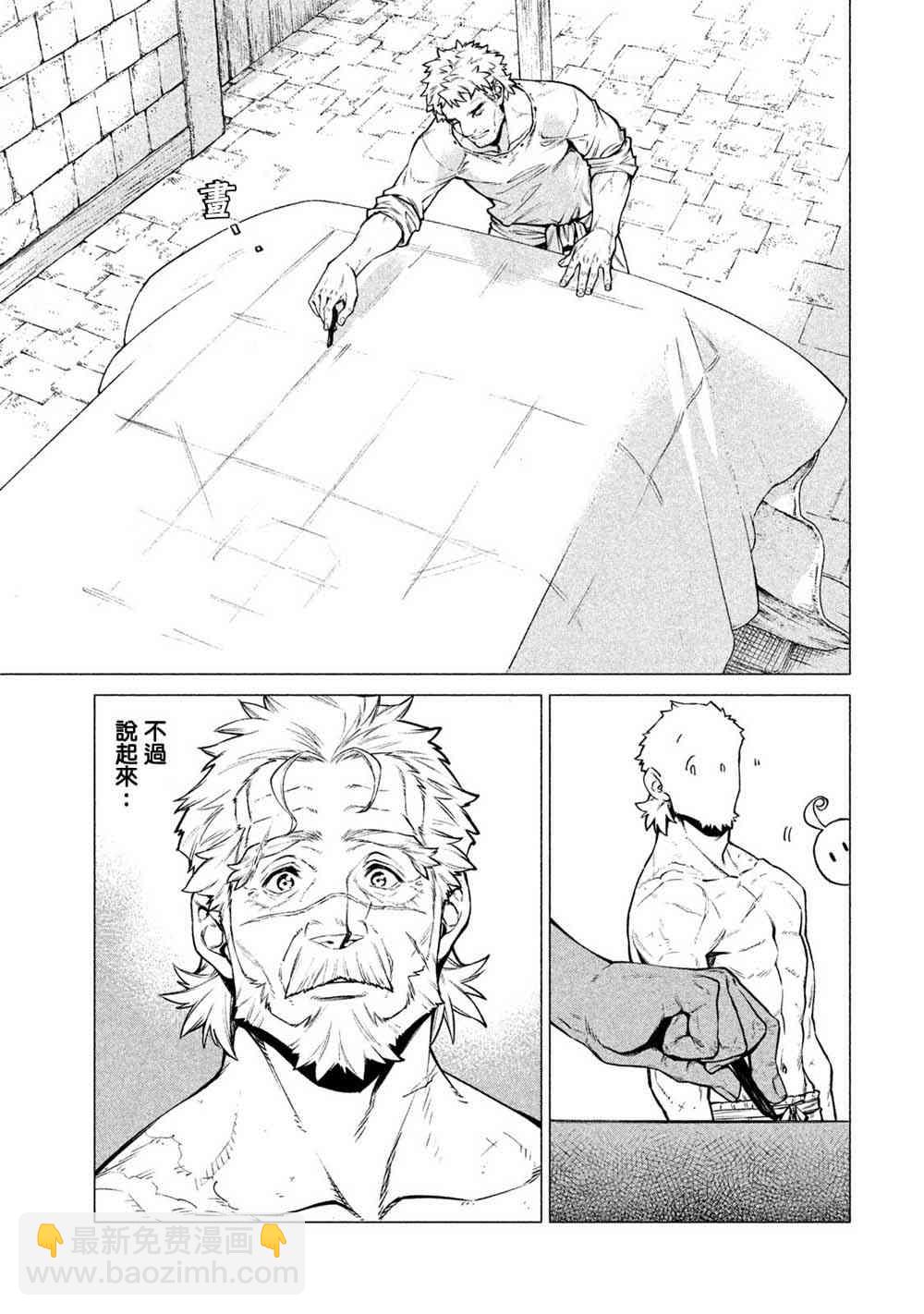 邊境的老騎士 - 29話 - 2