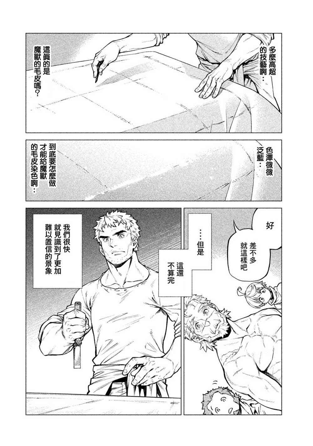 邊境的老騎士 - 29話 - 3