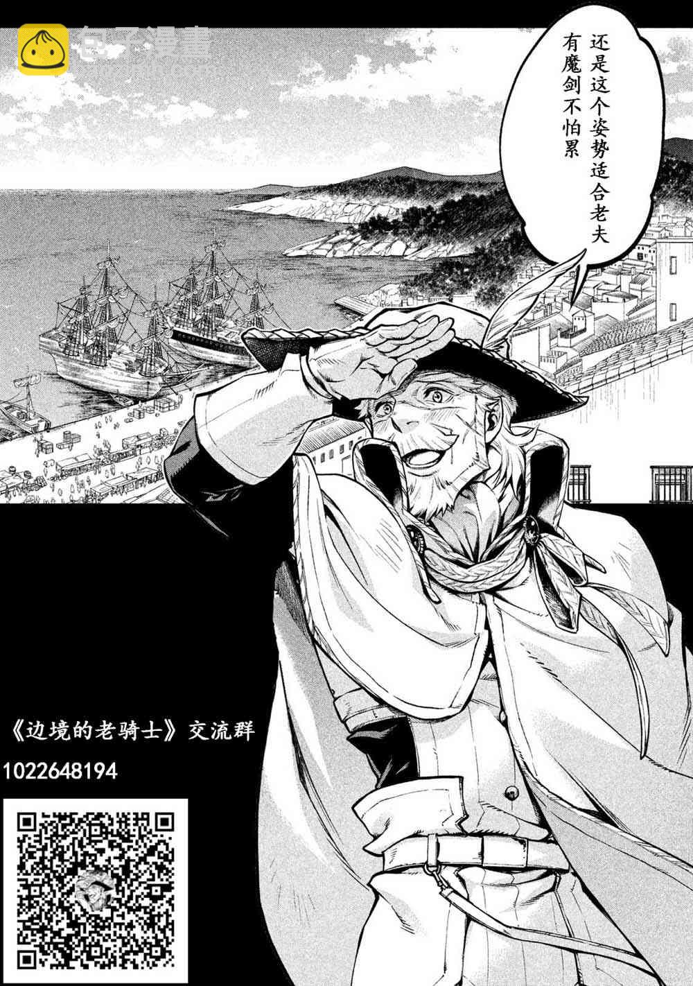 邊境的老騎士 - 29話 - 1