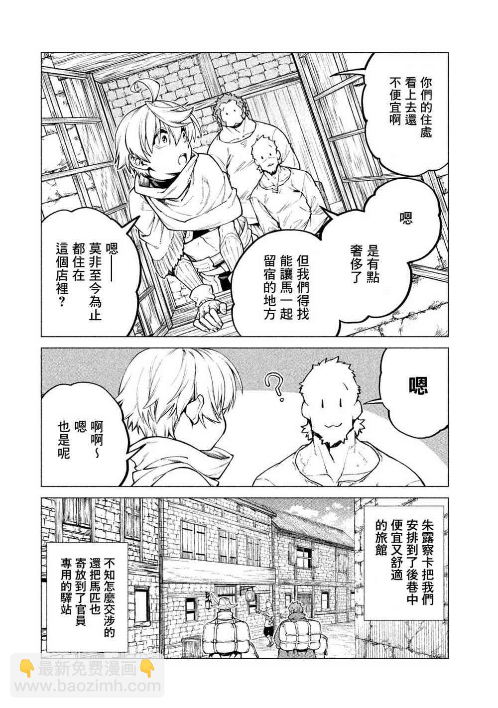 邊境的老騎士 - 29話 - 3