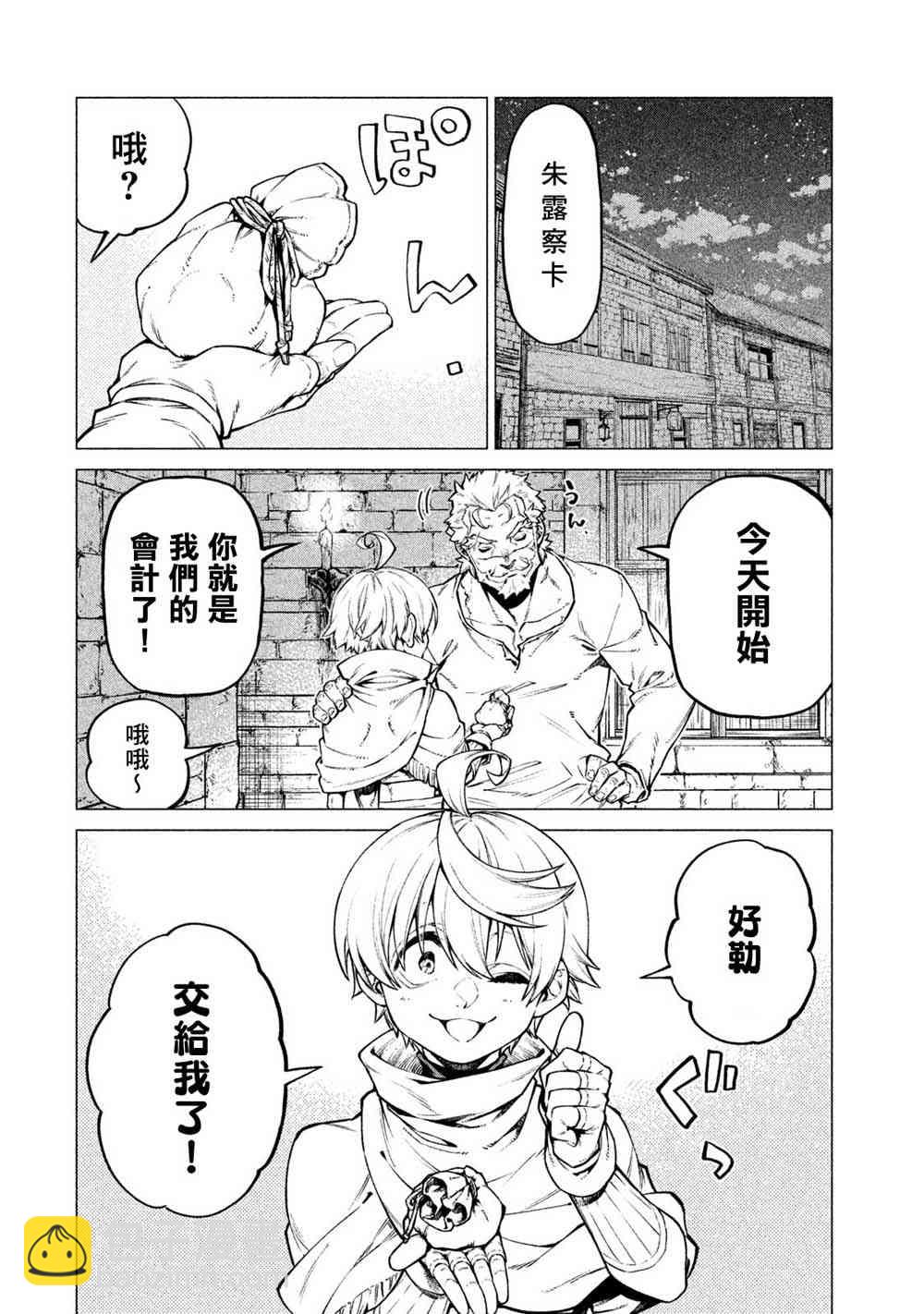 邊境的老騎士 - 29話 - 2