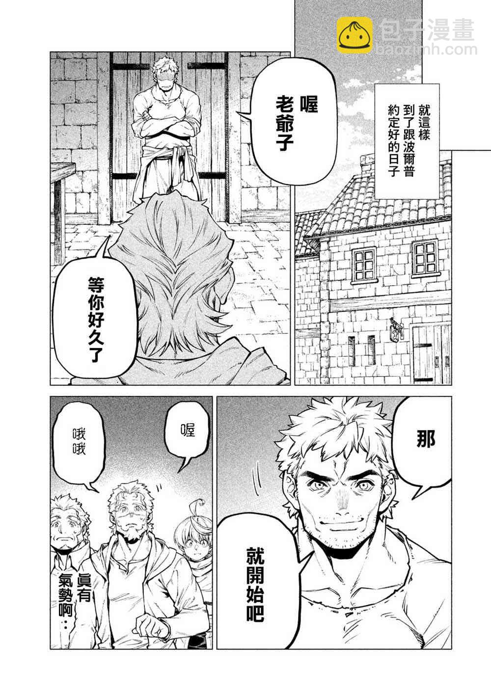 邊境的老騎士 - 29話 - 3