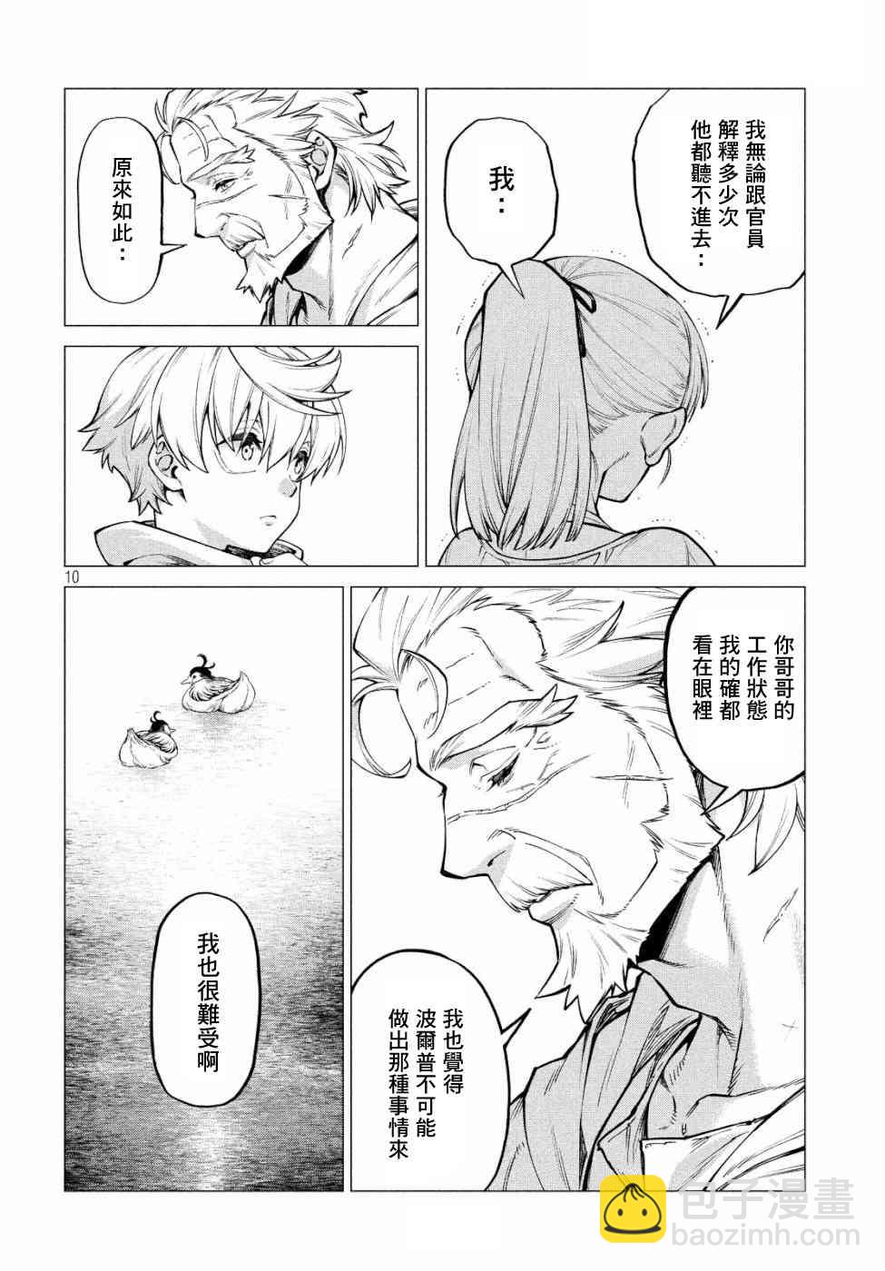 邊境的老騎士 - 31話 - 4