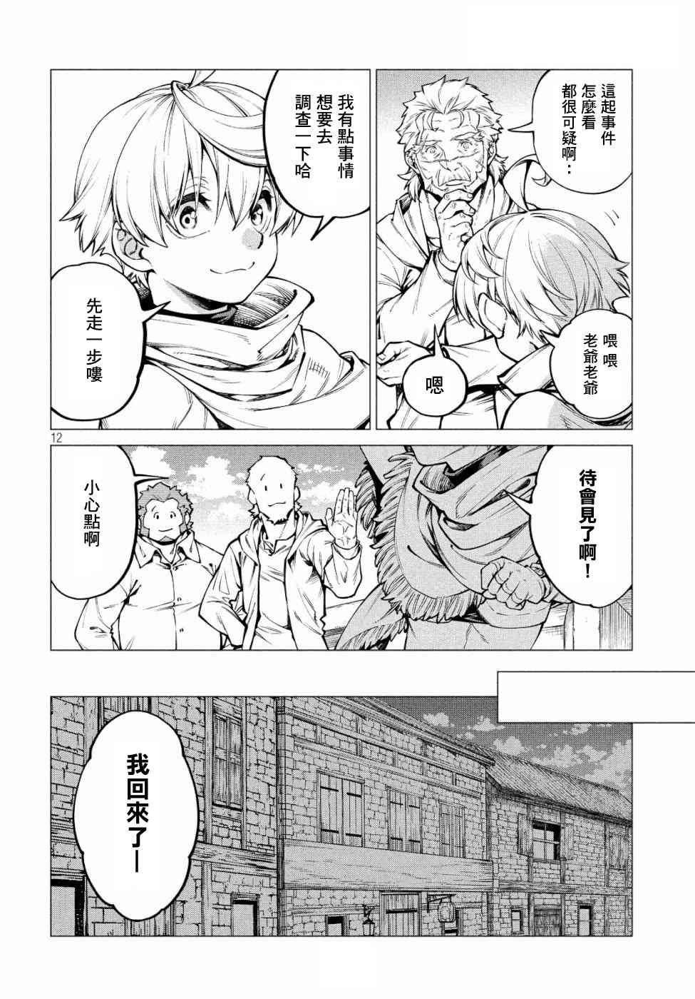 邊境的老騎士 - 31話 - 6