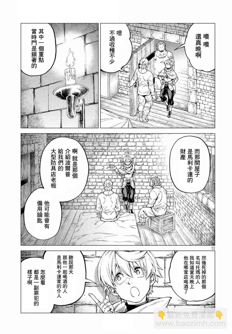 邊境的老騎士 - 31話 - 1