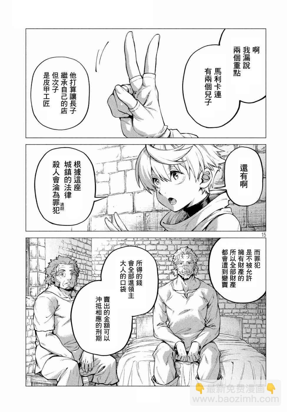 邊境的老騎士 - 31話 - 3