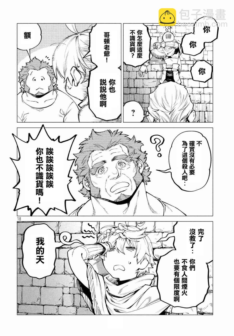 邊境的老騎士 - 31話 - 6