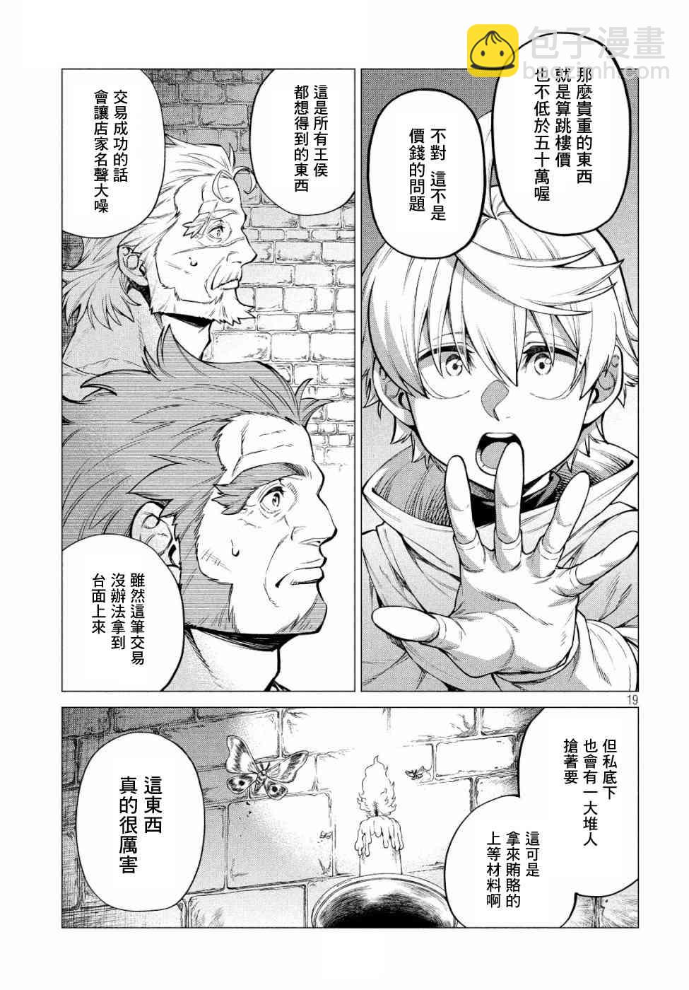 邊境的老騎士 - 31話 - 1