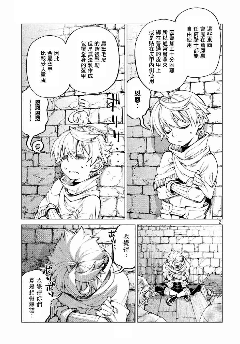 邊境的老騎士 - 31話 - 3