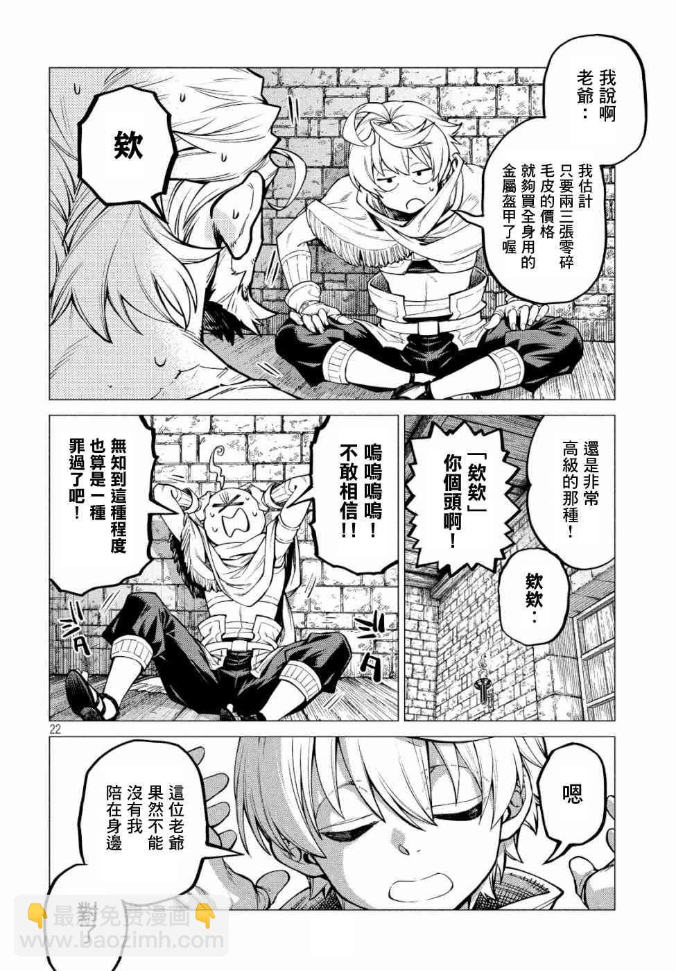 邊境的老騎士 - 31話 - 4