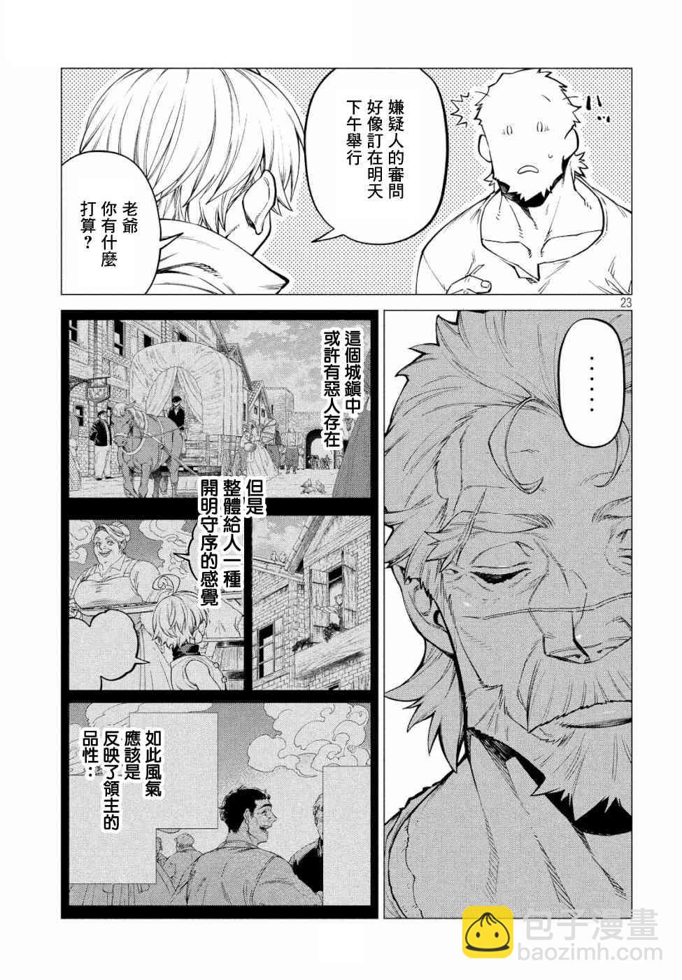 邊境的老騎士 - 31話 - 5