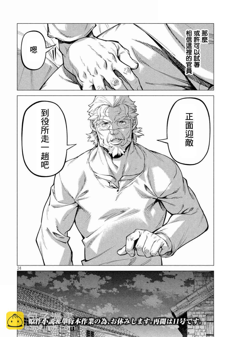 邊境的老騎士 - 31話 - 6