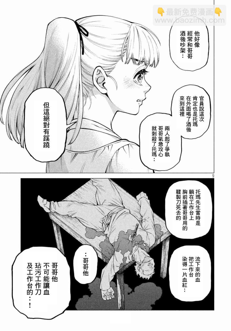 邊境的老騎士 - 31話 - 3