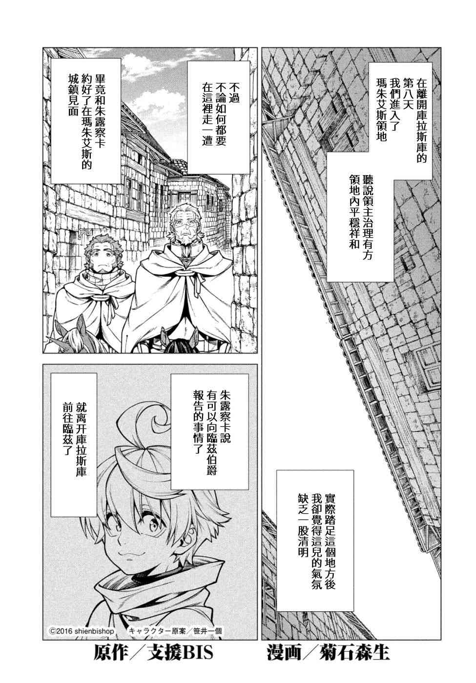 邊境的老騎士 - 33話 - 1