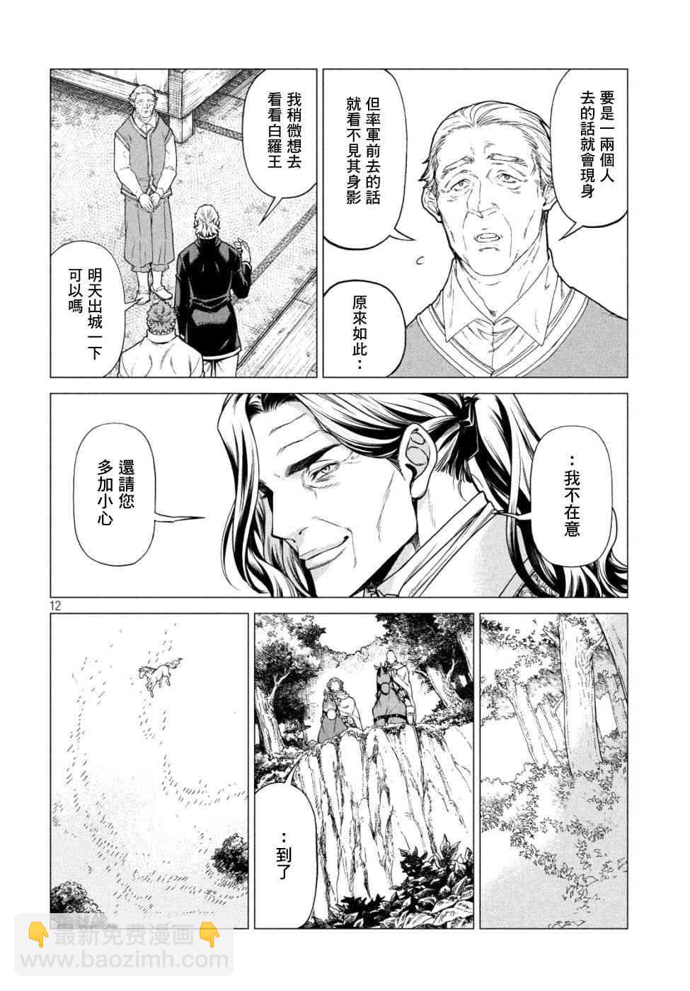 邊境的老騎士 - 33話 - 6