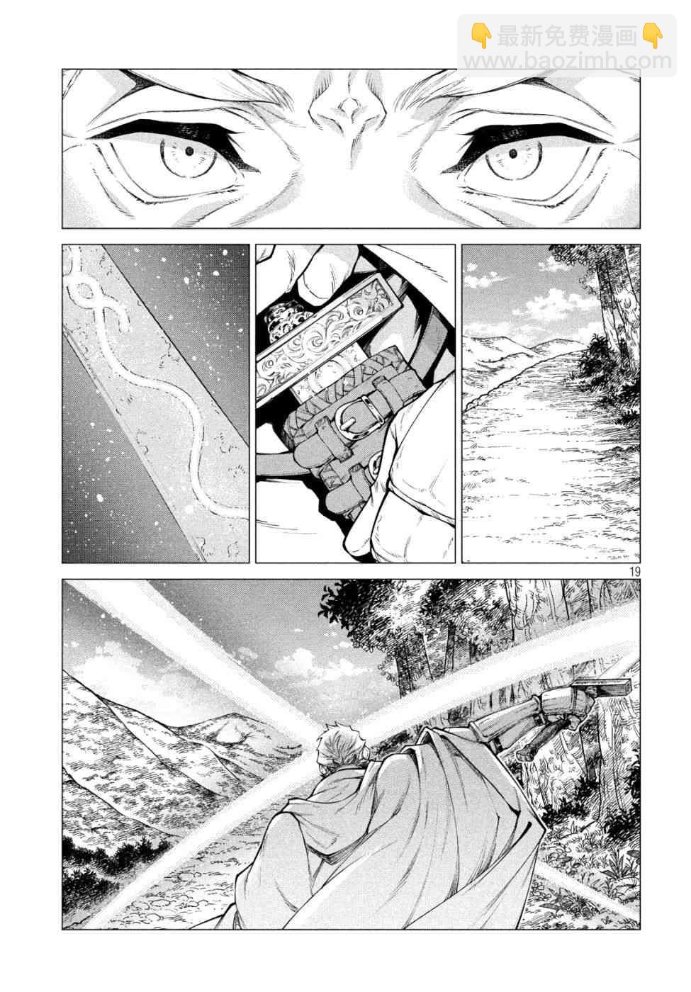 邊境的老騎士 - 33話 - 1