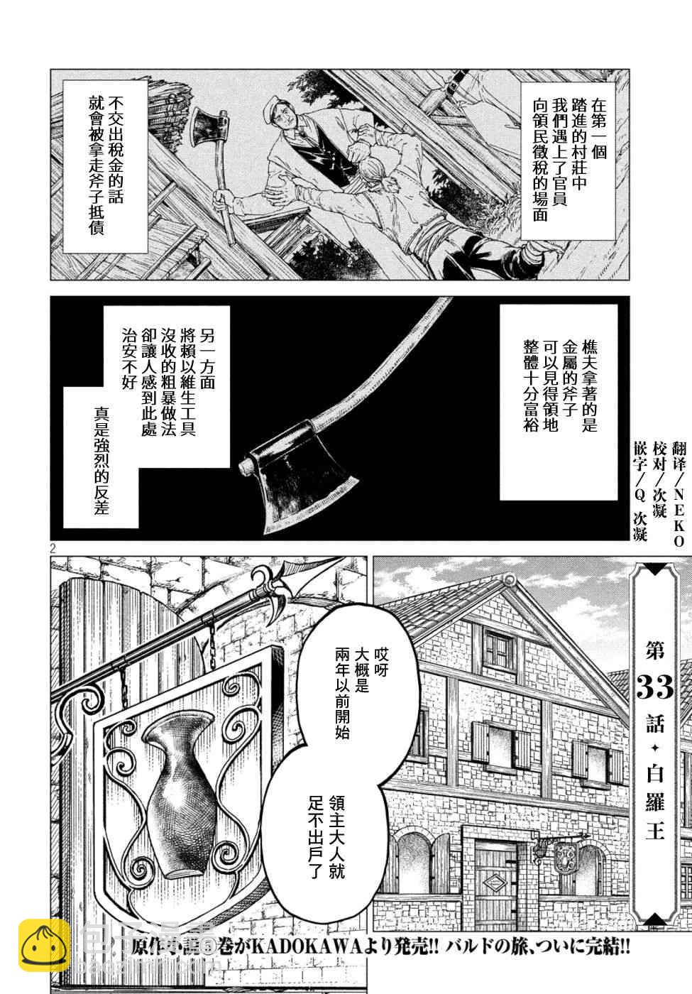 邊境的老騎士 - 33話 - 2